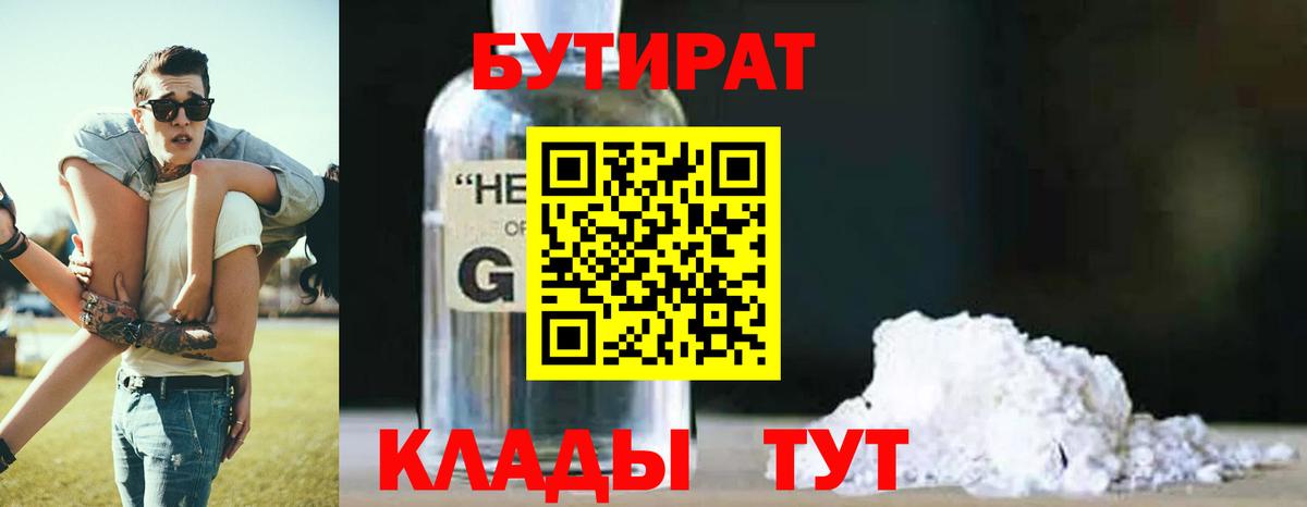 Бутират бутик  Вход с VPN  Бутират  Нововоронеж 