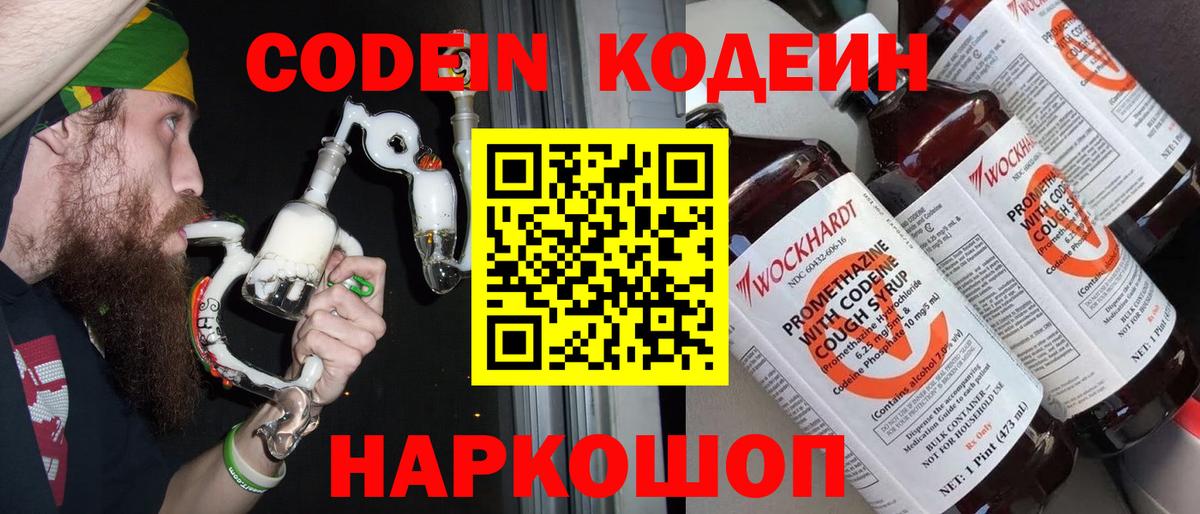Кодеин напиток Lean (лин)  Кодеин Purple Drank  Нововоронеж  Вход с VPN 