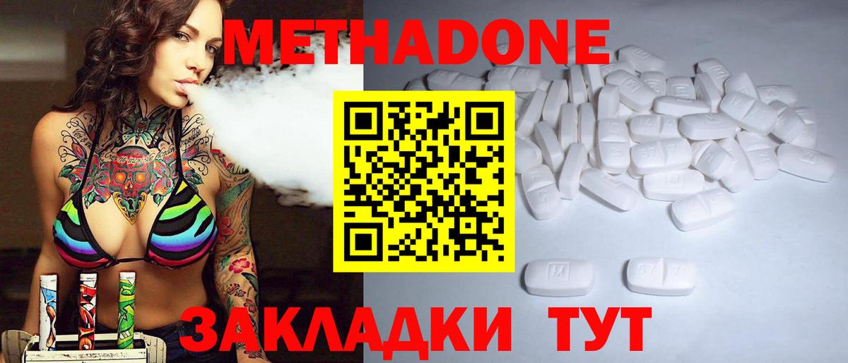 МЕТАДОН белоснежный  Вход с VPN  МЕГА как зайти  Нововоронеж 